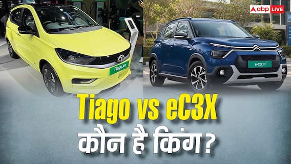 Tata Tiago EV या Citroen eC3X? खरीदने से पहले जान लें कौन है असली वैल्यू किंग Tata Tiago EV या Citroen eC3X? खरीदने से पहले जान लें कौन है असली वैल्यू किंग