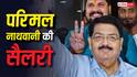Rajya Sabha Election 2026: राज्यसभा सांसदों को कितनी मिलती है सैलरी, लोकसभा मेंबर्स से ज्यादा या कम?