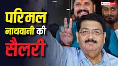 राज्यसभा सांसदों को कितनी मिलती है सैलरी, लोकसभा मेंबर्स से ज्यादा या कम?