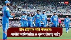टीम इंडियात मोठे फेरबदल; मागील मालिकेतील 6 धुरंधर खेळाडू बाहेर, बुमराहचं कमबॅक, पण विराटचं काय?