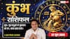 Kumbh Rashifal 22 June 2026: कुंभ राशिफल 22 जून 2026 आर्थिक नुकसान पहुंचाने की फिराक में हैं हिडन एनीमे, यात्रा की अड़चनों को देख टालें सफर