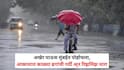 Maharashtra Monsoon Rain Updates: अखेर पाऊस मुंबईत पोहोचला, आकाशात काळ्या ढगांची गर्दी अ्न रिझमिझ धारा, रेंगाळलेला मान्सून कधी सक्रिय होणार? जाणून घ्या हवामान विभागाचा अंदाज