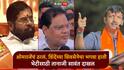 Omraje Nimbalkar: ओमराजेंचं ठरलं, शिंदेंच्या शिवसेनेचा भगवा हाती घेणार, केवळ घोषणा बाकी; भेटीसाठी तानाजी सावंत दाखल