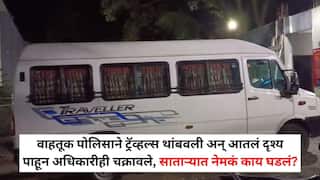 Satara Crime News: 150 किलो चांदी, 40 लाखांची रोकड...; वाहतूक पोलिसाने ट्रॅव्हल्स थांबवली अन् आतलं दृश्य पाहून अधिकारीही चक्रावले, साताऱ्यात नेमकं काय घडलं?