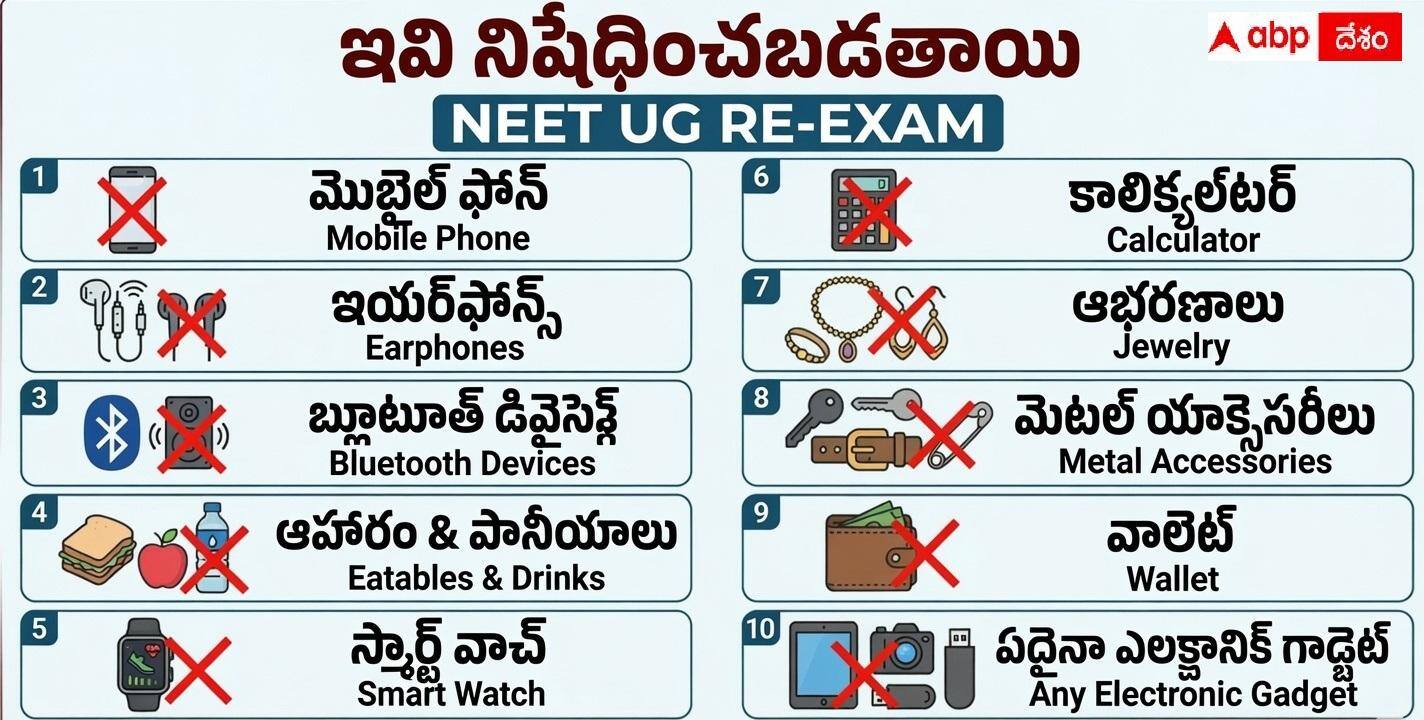 NEET Re Exam 2026: నీట్ యూజీ రీ ఎగ్జామ్.. అభ్యర్థులకు NTA కీలక సూచనలు, వీటిని సెంటర్లోకి అనుమతించరు