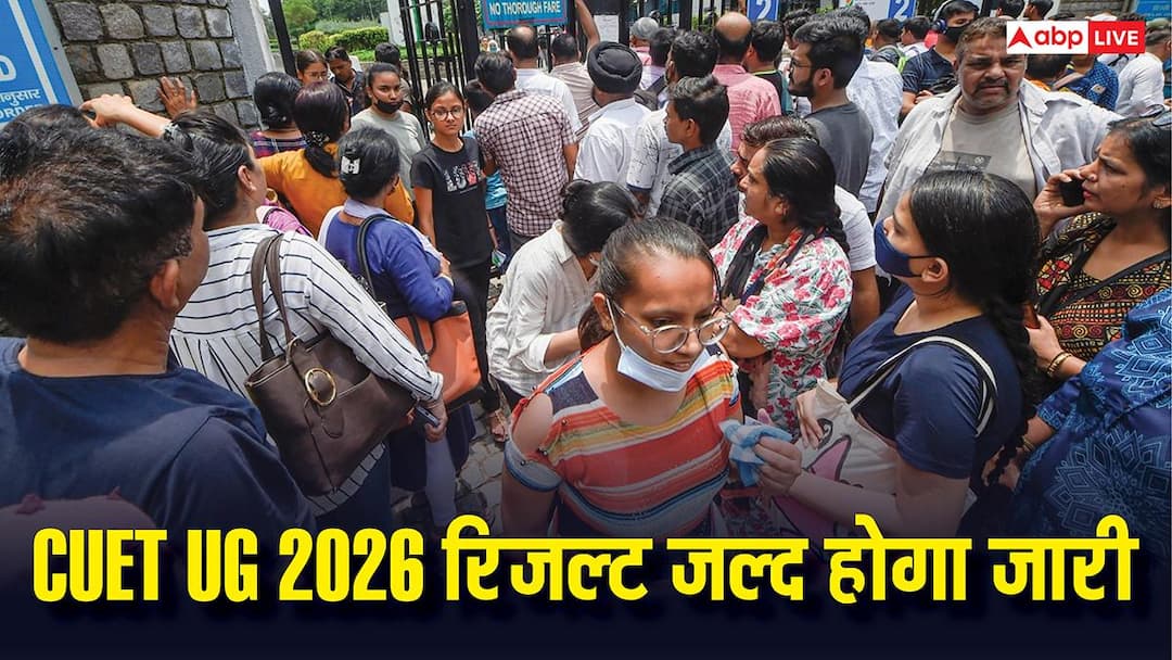 CUET UG 2026 result will be released soon, know the possible cut off for admission in DU, JNU and BHU.