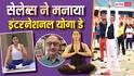 Yoga Day 2026: अक्षय कुमार-अनुपम खेर से उर्मिला मातोंडकर तक, सेलेब्स ने ऐसे मनाया इंटरनेशनल योगा डे
