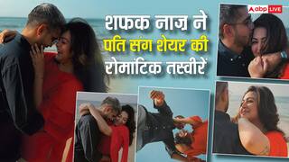 शफक नाज ने डेढ़ साल तक छुपाई शादी, अब पति संग शेयर की रोमांटिक तस्वीरें, बोलीं- जिंदगी के सबसे खूबसूरत पल