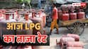 LPG Rate Today: कब तक कम होंगे बढ़े हुए एलपीजी सिलेंडर के दाम? जानें आज दिल्ली से मुंबई तक का रेट