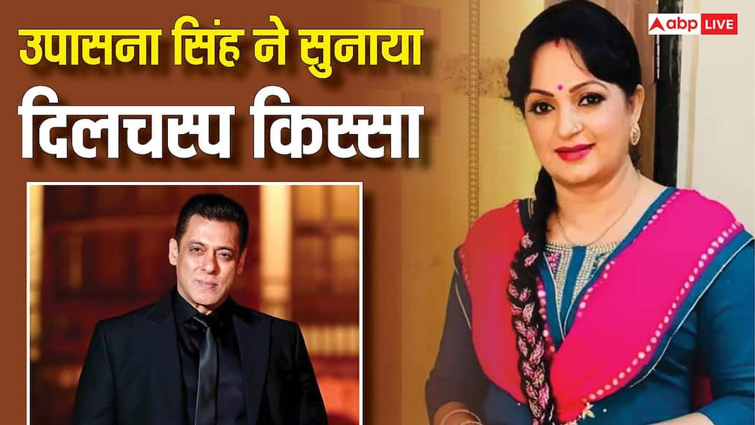 ‘सेट पर सन्नाटा छा गया था…’, जब सलमान खान को देखकर उपासना सिंह बोलीं- कौन है ये आदमी? ‘सेट पर सन्नाटा छा गया था…’, जब सलमान खान को देखकर उपासना सिंह बोलीं- कौन है ये आदमी?