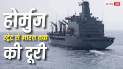 होर्मुज स्ट्रेट से भारत तक आने पर कितने गैलन तेल पी जाता है जहाज, जानें कितनी है दूरी?