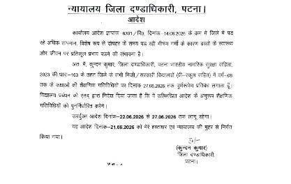All schools will remain closed in Patna from June 22 till this day, DM's order due to extreme heat