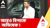 Abhishek Banerjee | মাটি চুরির পর ত্রাণের সরকারি টাকাও লুঠের অভিযোগ! আরও বিপাকে অভিষেক