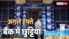 सरकारी हो या प्राइवेट... अगले हफ्ते पूरे 4 दिन बैंक रहेंगे बंद, देखें 22-28 जून के बीच की छुट्टियां