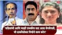 Uddhav Thackeray and Rajool Patil: उद्धव ठाकरेंना भेटून मातोश्रीबाहेर पडताच संजय दिना पाटलांची लेक म्हणाली, 'आमच्या घरात वैयक्तिक निर्णयाची पद्धत, मी उद्धव साहेंबासोबत'