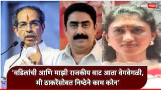 Uddhav Thackeray and Rajool Patil: उद्धव ठाकरेंना भेटून मातोश्रीबाहेर पडताच संजय दिना पाटलांची लेक म्हणाली, 'आमच्या घरात वैयक्तिक निर्णयाची पद्धत, मी उद्धव साहेंबासोबत'