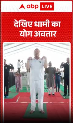 International Yoga Day 2026: CM Dhami’s Yoga Avatar