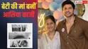 'बंदिनी' फेम आसिया काजी ने दी गुड न्यूज, शादी के 2 साल बाद एक्ट्रेस के घर गूंजी किलकारी, बेटी को दिया जन्म