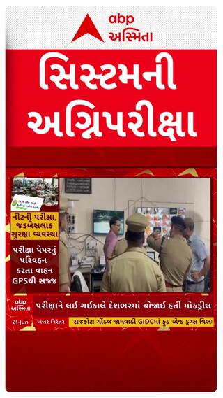NEET Exam 2026 : નીટની પરીક્ષાને લઈ સિસ્ટમની અગ્નિપરીક્ષા