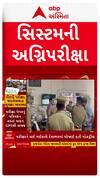 NEET Exam 2026 : નીટની પરીક્ષાને લઈ સિસ્ટમની અગ્નિપરીક્ષા