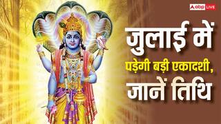 Ekadashi Vrat : जुलाई में पड़ेगी ये बड़ी एकादशी,  नोट कर लें तारीख और पूजा विधि