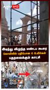 இடிந்து விழுந்த கூரை! கோயிலில் பறிபோன 6 உயிர்கள்! பதறவைக்கும் காட்சி : Hanuman temple