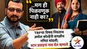 Amol Kolhe On TRP Equation In Serial: ' ..मग ही पिळवणूक नाही का?' TRPचा विषय निघताच अमोल कोल्हेंनी सगळीच गणितं मांडली; स्टार प्रवाहचं नाव घेत म्हणाले ..