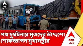 Road Accident News: ময়নাগুড়িতে পথ দুর্ঘটনায় মৃত ৪, শোকজ্ঞাপন মুখ্যমন্ত্রী শুভেন্দু অধিকারীর