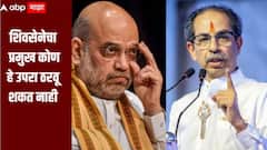 शिवसेनेचा प्रमुख कोण हे उपरा ठरवू शकत नाही, बुडाखाली खुर्ची आहे म्हणून लोक घाबरतात, उद्धव ठाकरेंचा अमित शाहांवर हल्लाबोल