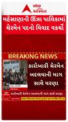 Unjha Palika : ઊંઝા પાલિકાના કારોબારી ચેરમેન પદને લઈ ફરી વિવાદ
