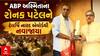 Devarishi Narad Awards 2026: મીડિયા ક્ષેત્રે ઉત્કૃષ્ટ યોગદાન બદલ ABP અસ્મિતાના રોનક પટેલ સન્માનિત