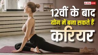 International Yoga Day 2026: 12वीं के बाद योग में बना सकते हैं करियर, जानें कौन से कोर्स और कितनी मिलती है सैलरी?