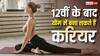 International Yoga Day 2026: 12वीं के बाद योग में बना सकते हैं करियर, जानें कौन से कोर्स और कितनी मिलती है सैलरी?