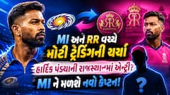 MI અને RR વચ્ચે મોટી ટ્રેડિંગની ચર્ચા: હાર્દિક પંડ્યાની રાજસ્થાનમાં એન્ટ્રી? MI ને મળશે નવો કેપ્ટન!