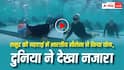 Video: भारतीय नौसेना ने समुद्र की गहराई में किया योग, नजारा देख हैरान रह गई दुनिया- वीडियो वायरल