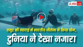 Video: भारतीय नौसेना ने समुद्र की गहराई में किया योग, नजारा देख हैरान रह गई दुनिया- वीडियो वायरल