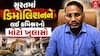 Surat Demolition : સુરતમાં ડિમોલિશનને લઈ કમિશ્નરનો મોટો ખુલાસો