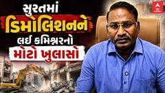 Surat Demolition : સુરતમાં ડિમોલિશનને લઈ કમિશ્નરનો મોટો ખુલાસો