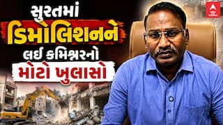 Surat Demolition : સુરતમાં ડિમોલિશનને લઈ કમિશ્નરનો મોટો ખુલાસો