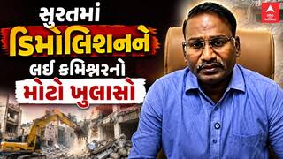 Surat Demolition : સુરતમાં ડિમોલિશનને લઈ કમિશ્નરનો મોટો ખુલાસો