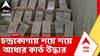 Chandrakona | চন্দ্রকোণায় তৃণমূলের পার্টি অফিসে মিলল শয়ে শয়ে আধার কার্ড | Fake Aadhar Card