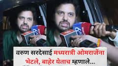 पवनराजे खटल्याचा निकाल निंबाळकरांच्या विरोधात जाताच उद्धव ठाकरेंनी डाव टाकला? वरुण सरदेसाई मध्यरात्री ओमराजेंना भेटले, बाहेर येताच म्हणाले...