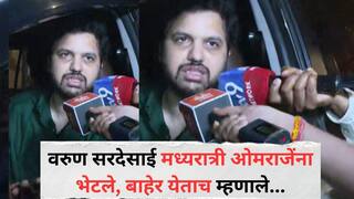 Varun Sardesai meets Omraje Nimbalkar: पवनराजे खटल्याचा निकाल निंबाळकरांच्या विरोधात जाताच उद्धव ठाकरेंनी डाव टाकला? वरुण सरदेसाई मध्यरात्री ओमराजेंना भेटले, बाहेर येताच म्हणाले...