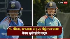 10 चौकार, 8 षटकार अन् 29 चेंडूंत 94 धावा! वैभव सूर्यवंशीचे वादळ, फायनलमध्ये श्रीलंकेचा गेम वाजवणारा 'तो' व्हिडिओ