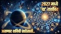 Shani Sade Sati : 2027 मध्ये 'या' एका राशीवर असणार शनिची साडेसाती; कठीण काळात काय करावं आणि काय करु नये? वाचा ज्योतिषशास्त्र