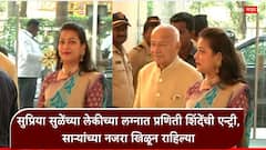 Praniti Shinde: मोरपिशी रंगाची भरजरी काठापदराची साडी नेसून प्रणिती शिंदे येताच नजरा खिळल्या, सुप्रिया सुळेंच्या लेकीच्या लग्नातील फोटो व्हायरल
