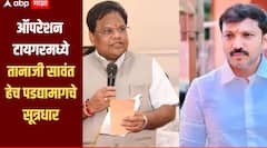 ओमराजे मला मुलासारखे, ऑपरेशन टायगरमध्ये तानाजी सावंत हेच पडद्यामागचे सूत्रधार, सावंतांची कबुली