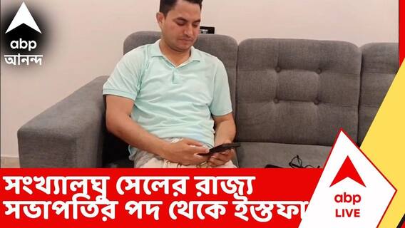 TMC News: তৃণমূলের সংখ্যালঘু সেলের রাজ্য সভাপতির পদ থেকে ইস্তফা মোশারফ হোসেনের