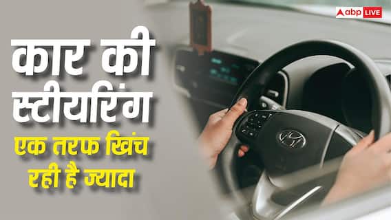Car Steering Pulling Problem: कार की स्टीयरिंग एक तरफ ज्यादा खिंच रही है, तुरंत चेक करें ये चीज Car Steering Pulling Problem: कार की स्टीयरिंग एक तरफ ज्यादा खिंच रही है, तुरंत चेक करें ये चीज