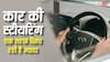 Car Steering Pulling Problem: कार की स्टीयरिंग एक तरफ ज्यादा खिंच रही है, तुरंत चेक करें ये चीज